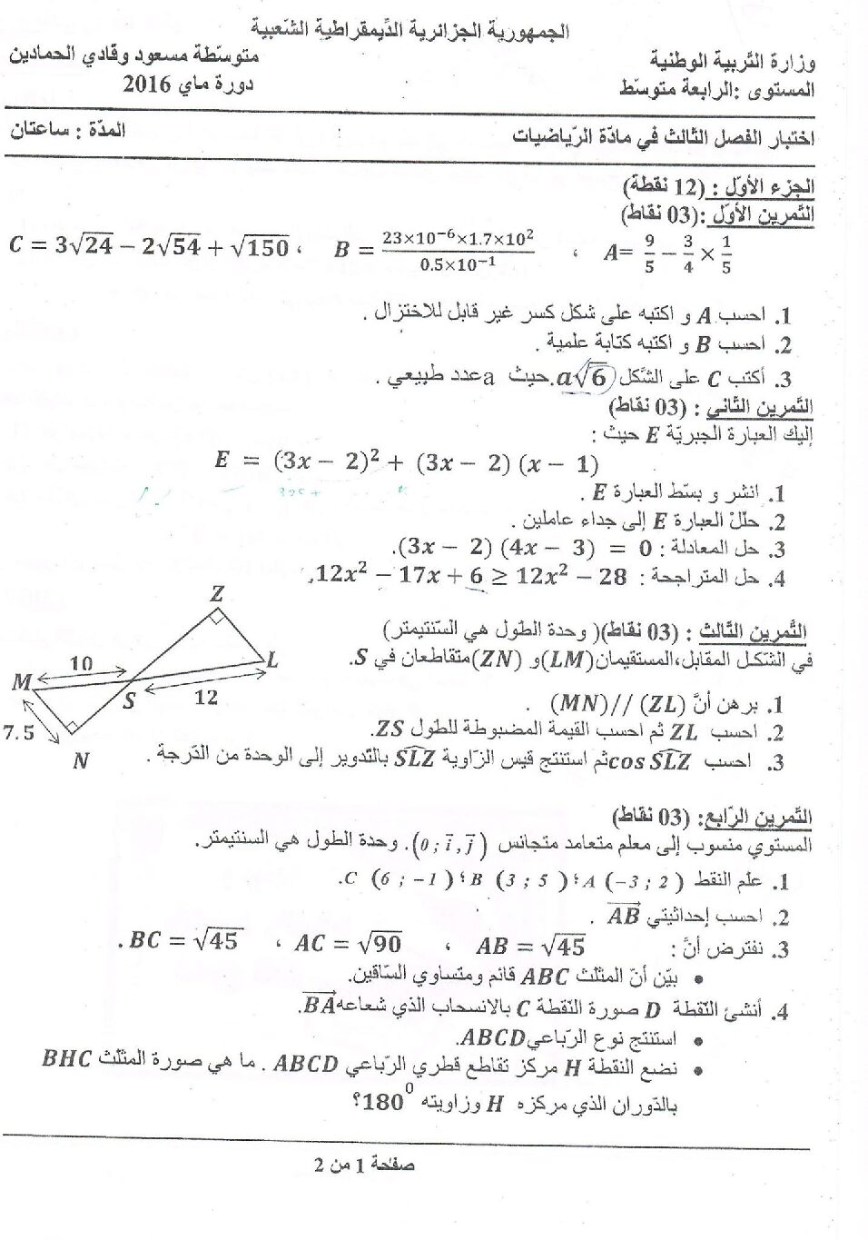 اختبار في الرياضيات الفصل الثالث السنة الرابعة متوسط رقم 23
