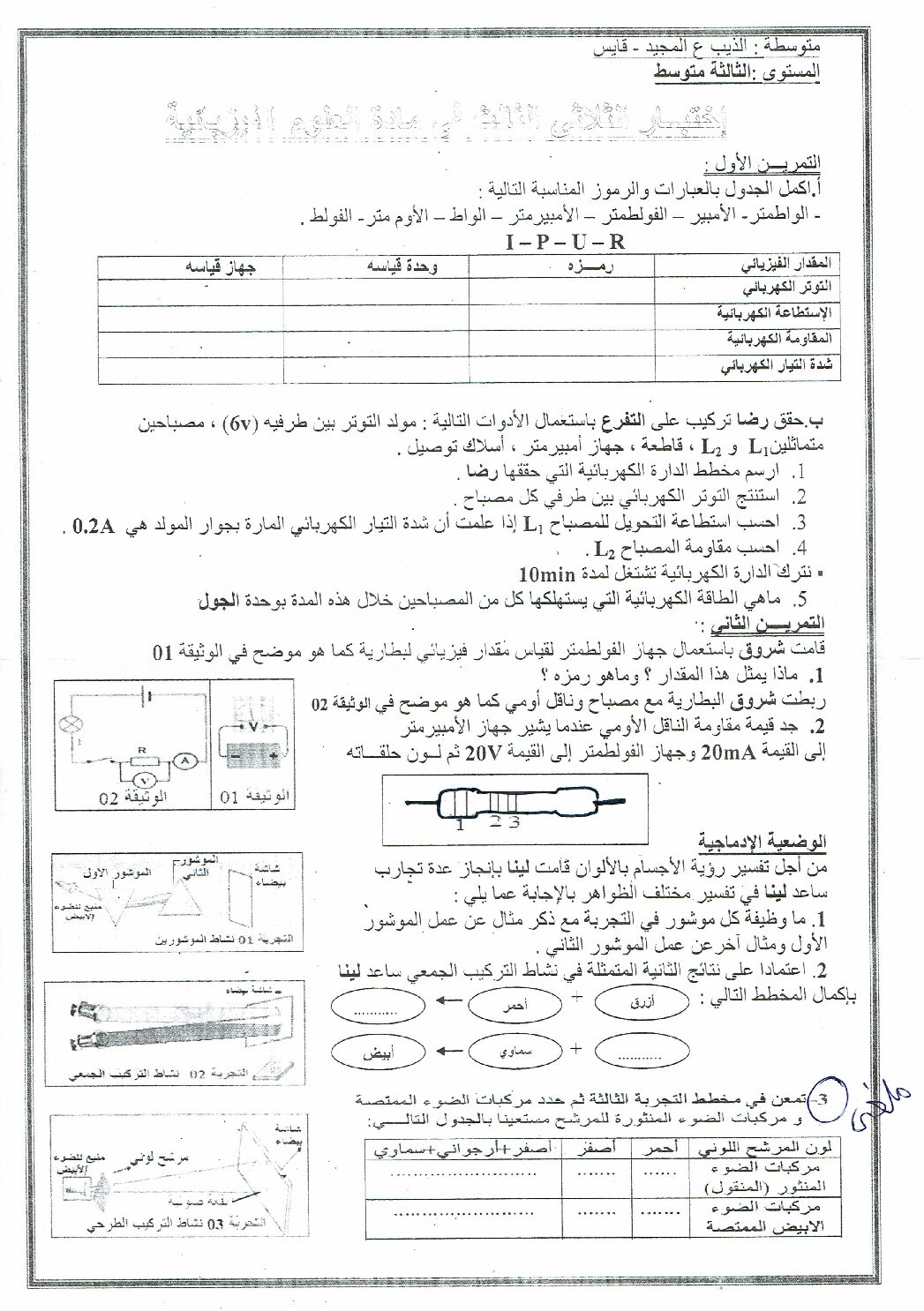 اختبار في العلوم الفيزيائية الفصل الثالث السنة الثالثة متوسط رقم 23