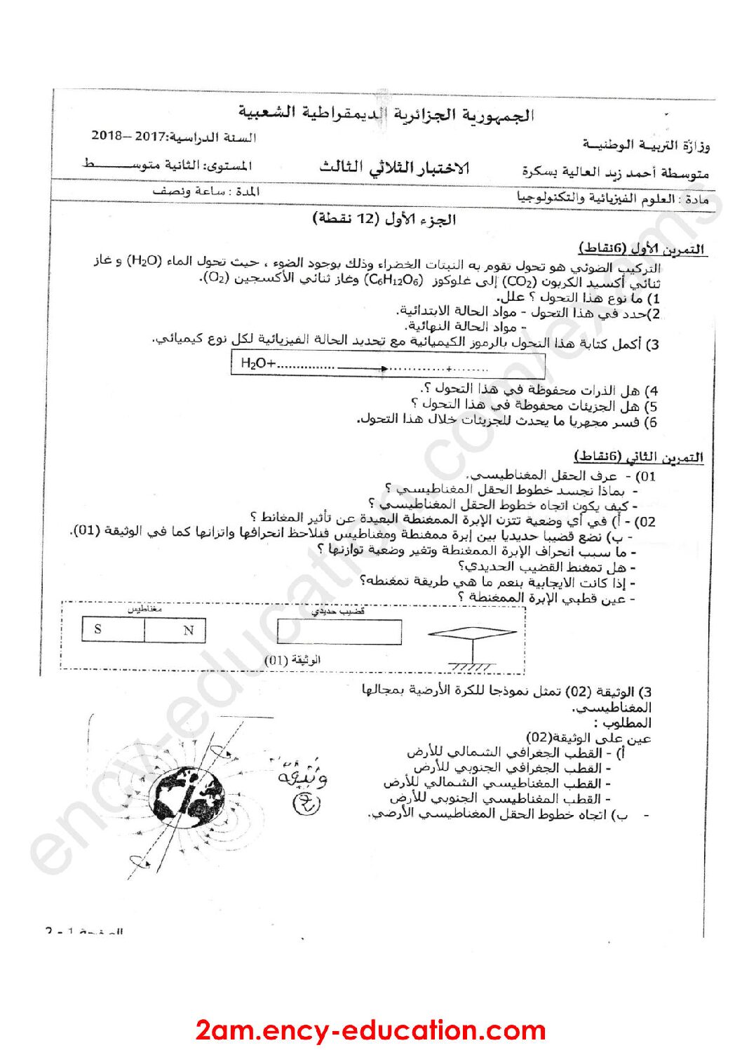 اختبار في العلوم الفيزيائية الفصل الثالث السنة الثانية متوسط رقم 23