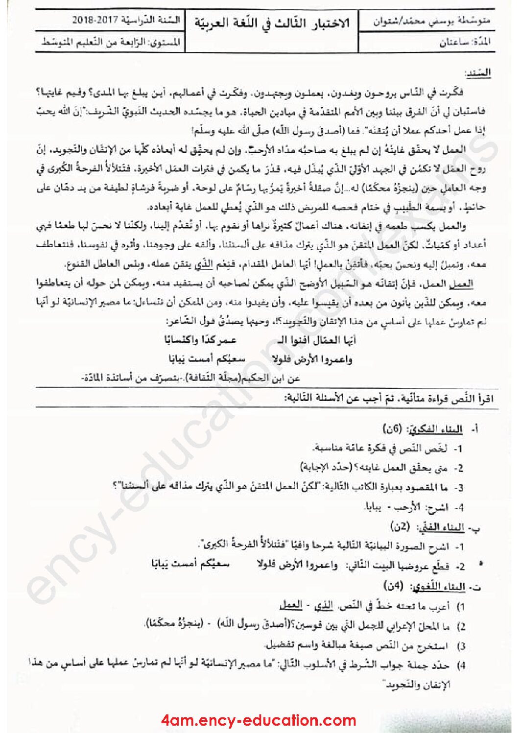 اختبار في اللغة العربية الفصل الثالث السنة الرابعة متوسط رقم 23