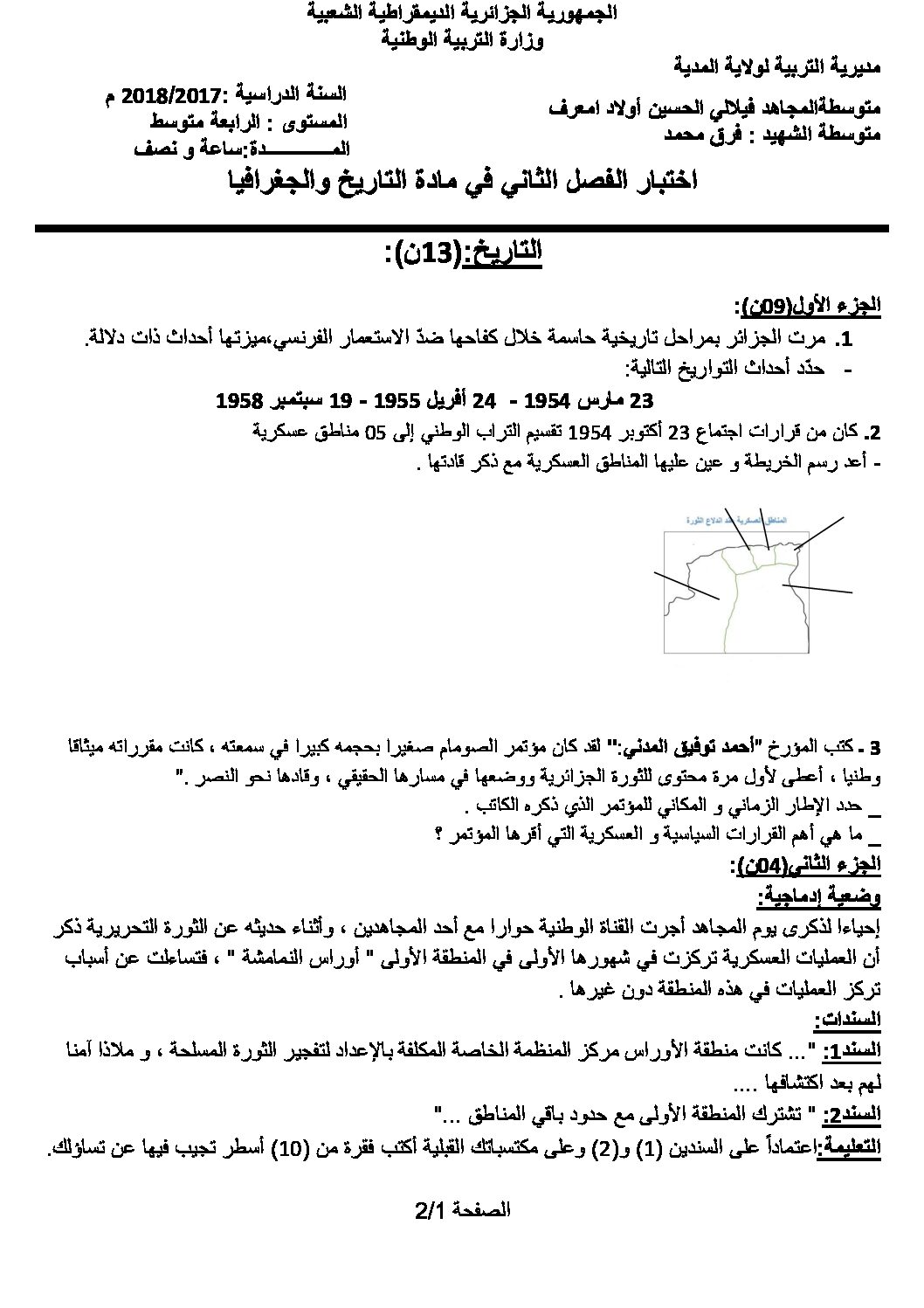اختبار في التاريخ والجغرافيا الفصل الثاني السنة الرابعة متوسط رقم 23