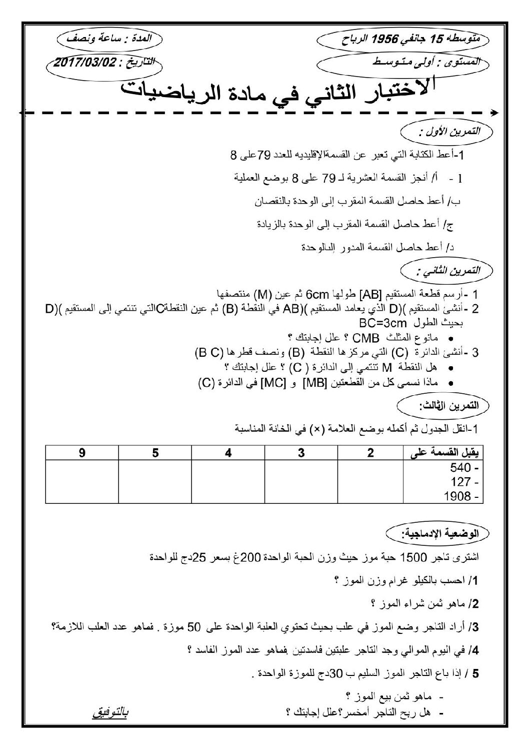 اختبار في الرياضيات الفصل الثاني السنة الأولى متوسط رقم 23