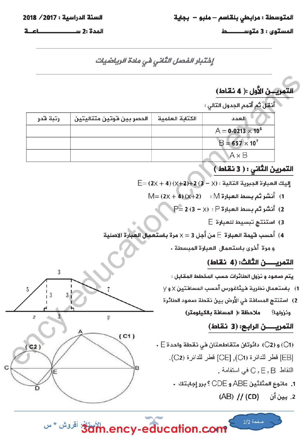 اختبار في الرياضيات الفصل الثاني السنة الثالثة متوسط رقم 23