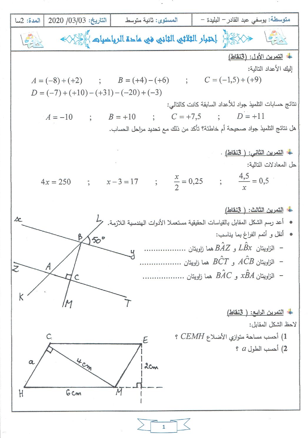 اختبار في الرياضيات الفصل الثاني السنة الثانية متوسط رقم 23