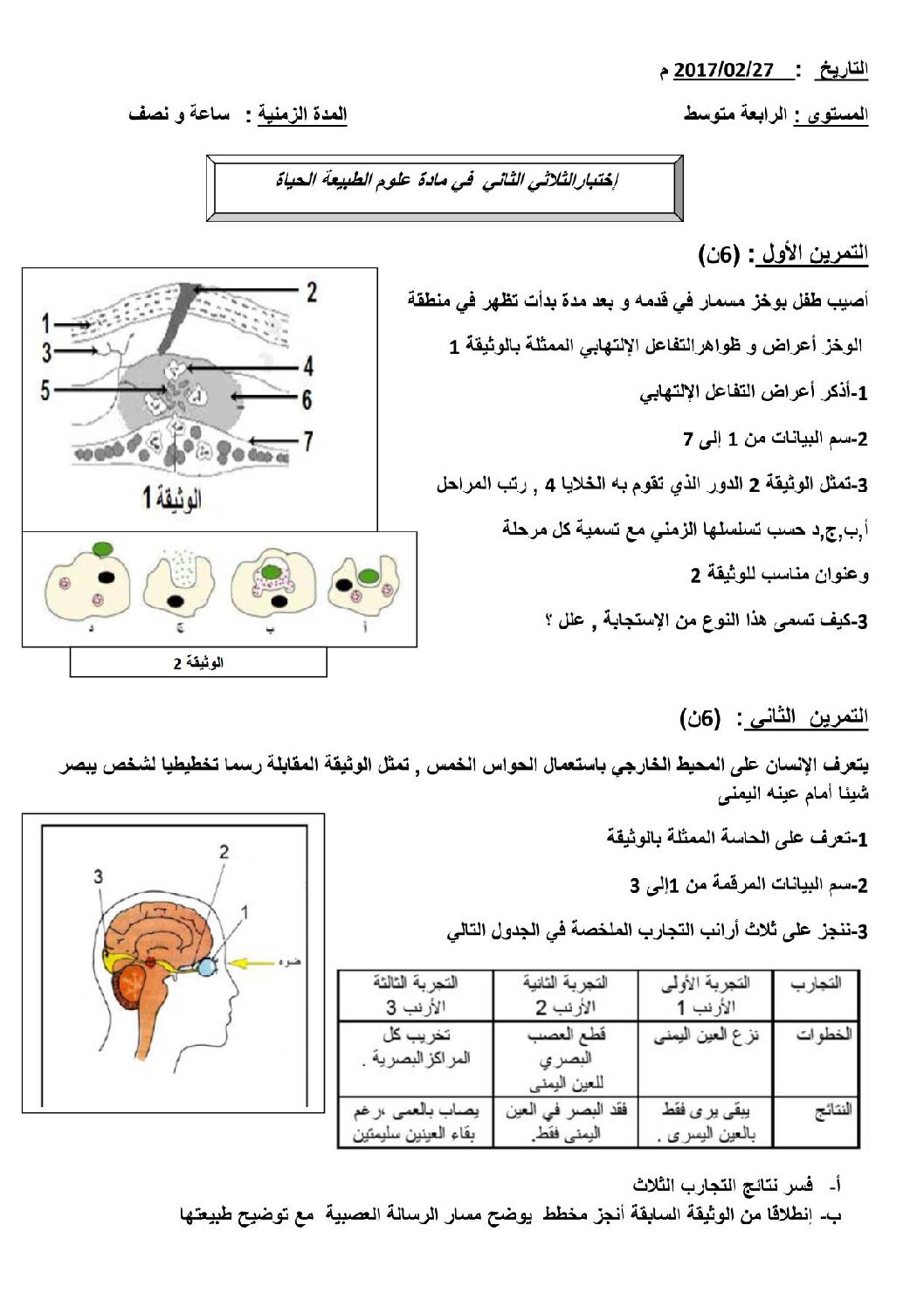 اختبار في العلوم الطبيعية الفصل الثاني السنة الرابعة متوسط رقم 23