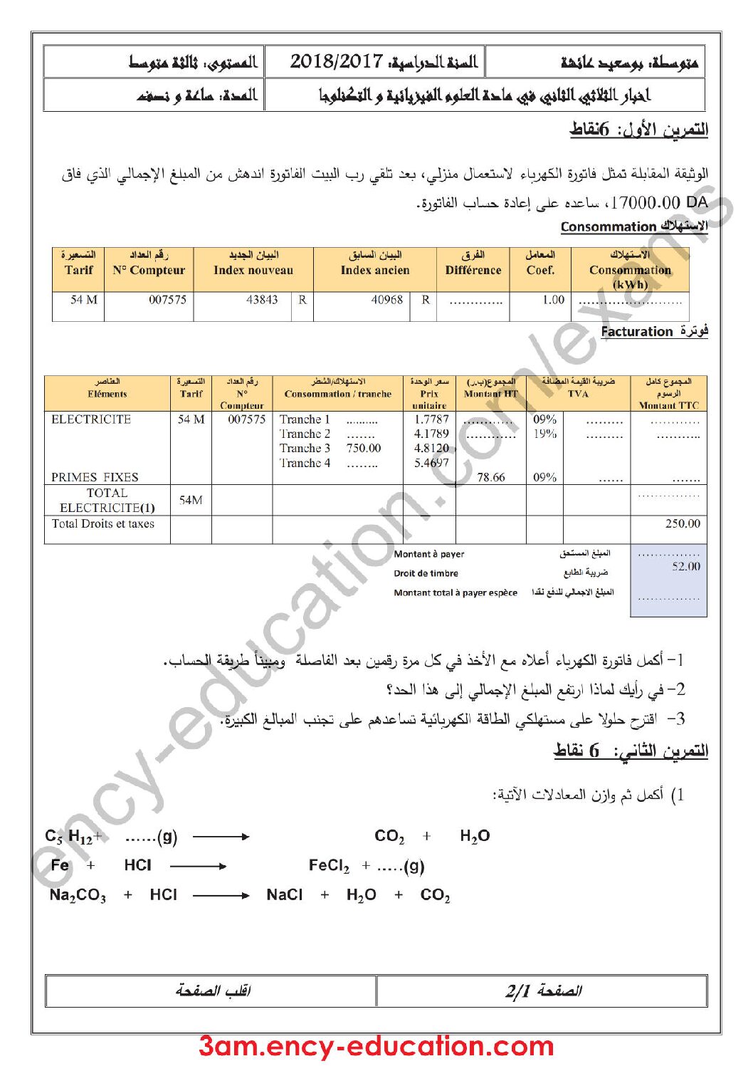 اختبار في العلوم الفيزيائية الفصل الثاني السنة الثالثة متوسط رقم 23