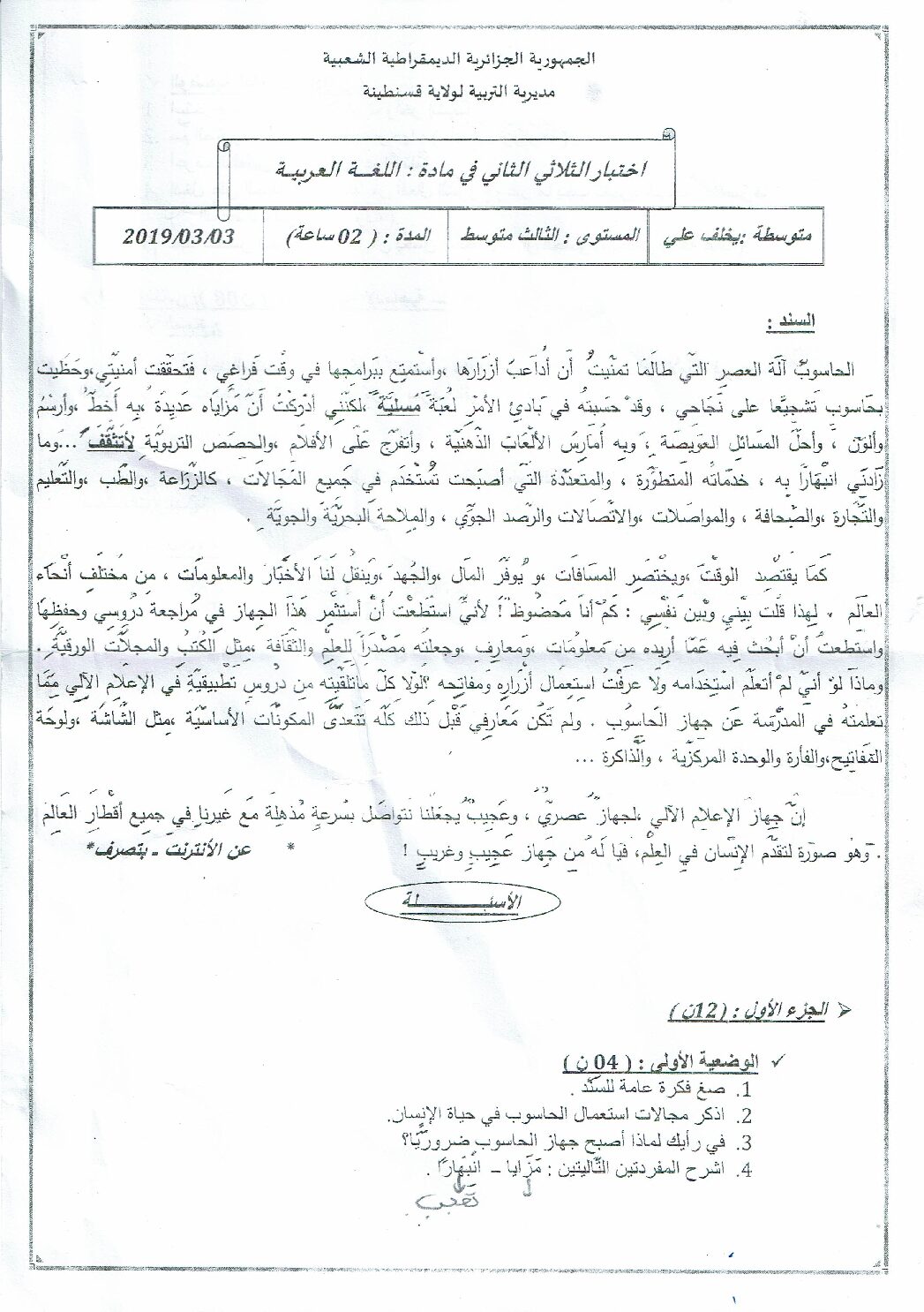 اختبار في اللغة العربية الفصل الثاني السنة الثالثة متوسط رقم 23