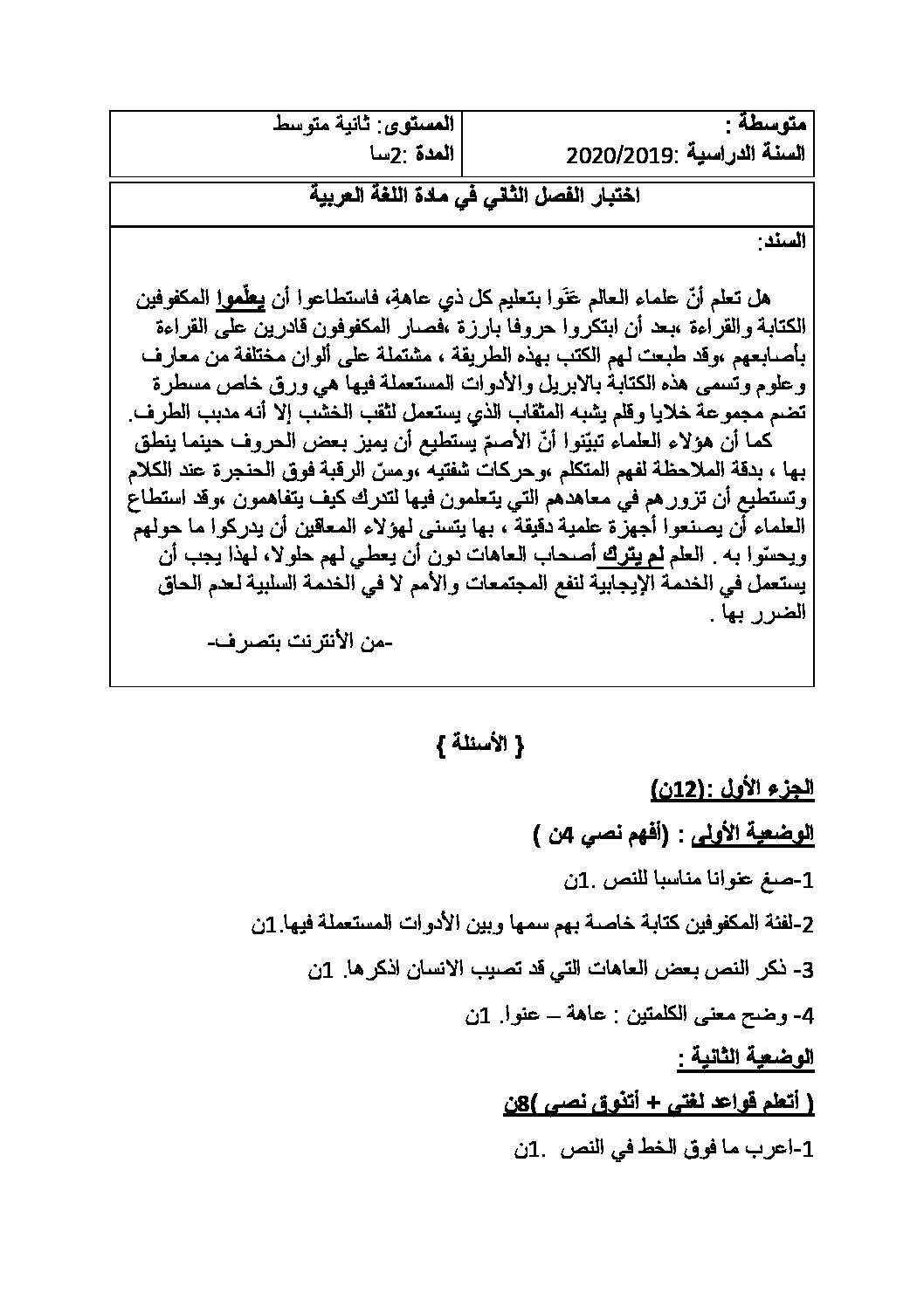 اختبار في اللغة العربية الفصل الثاني السنة الثانية متوسط رقم 23