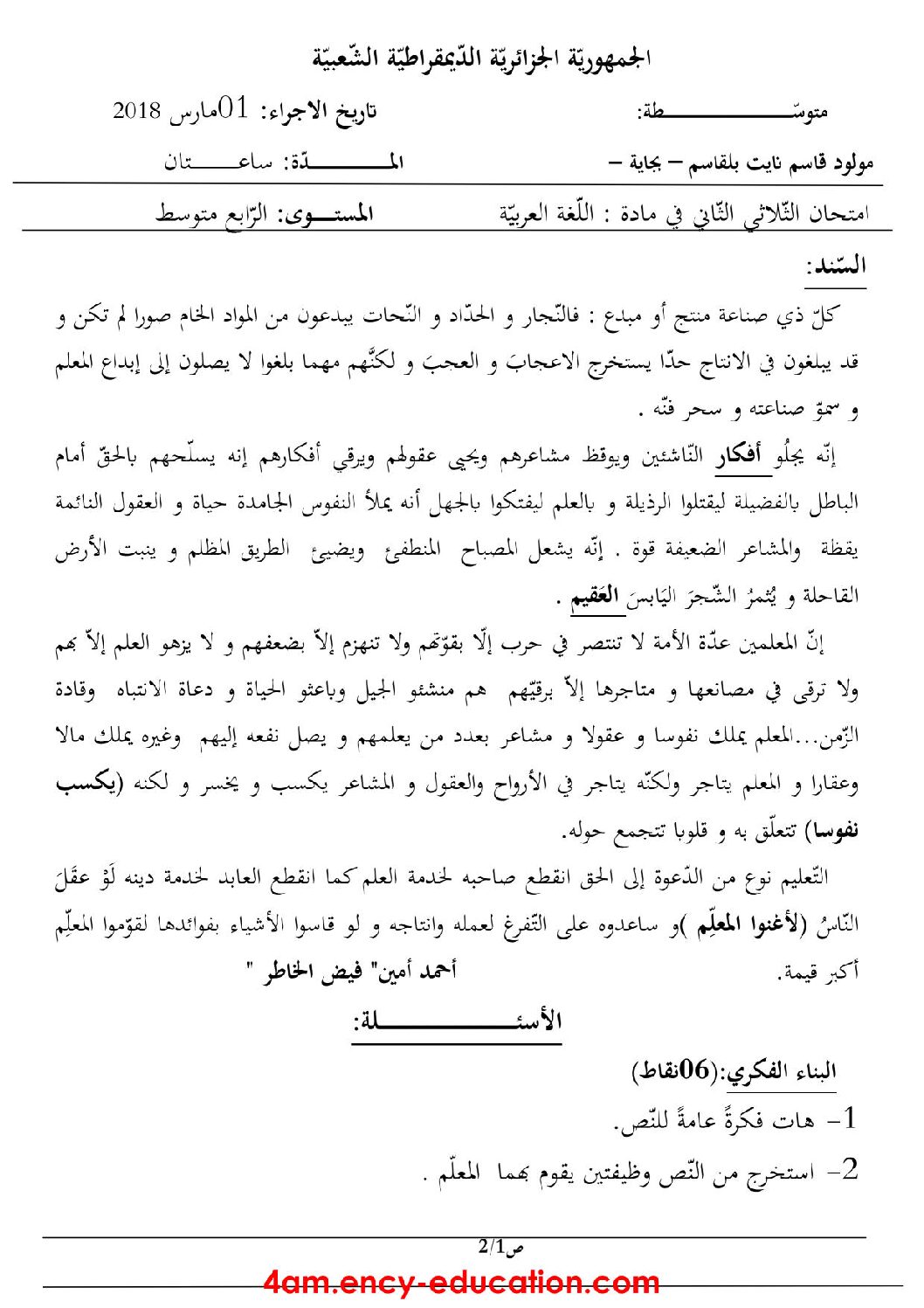 اختبار في اللغة العربية الفصل الثاني السنة الرابعة متوسط رقم 23