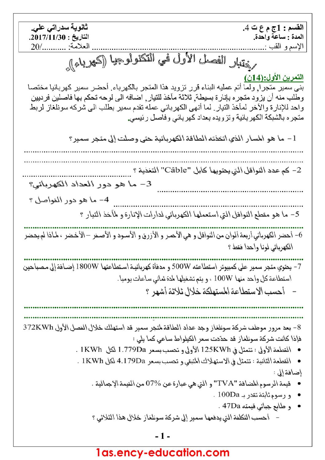 اختبار في الهندسة الكهربائية الفصل الأول السنة الأولى ثانوي رقم 23