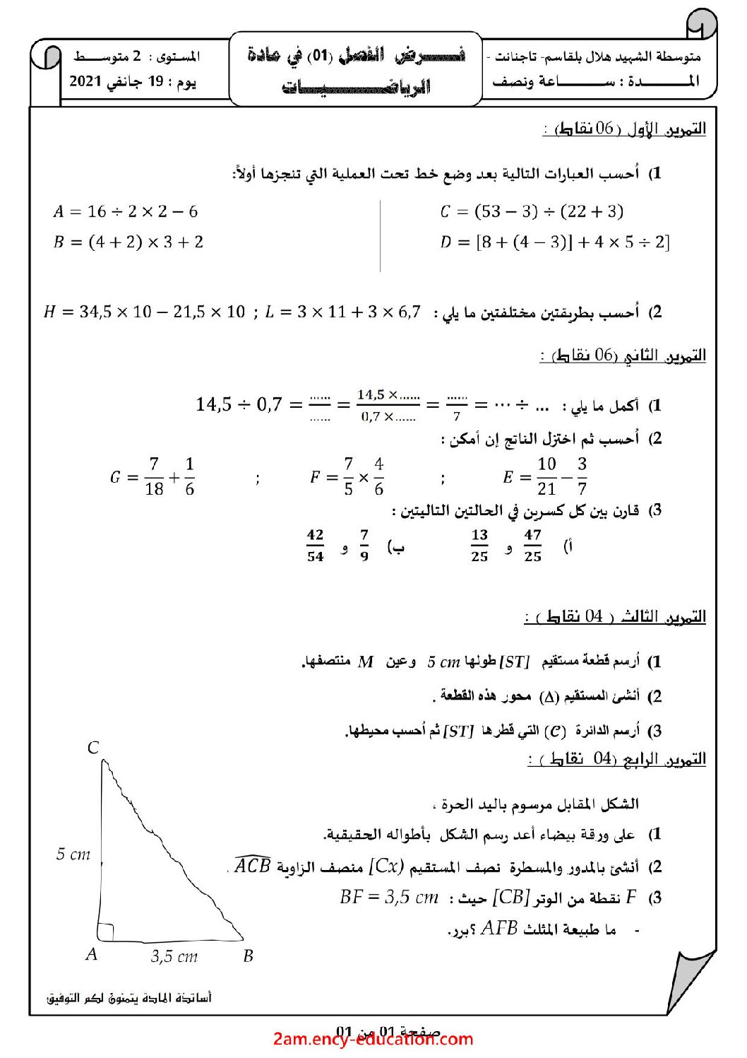 فرض في الرياضيات الفصل الأول السنة الثانية متوسط رقم 23 مع التصحيح