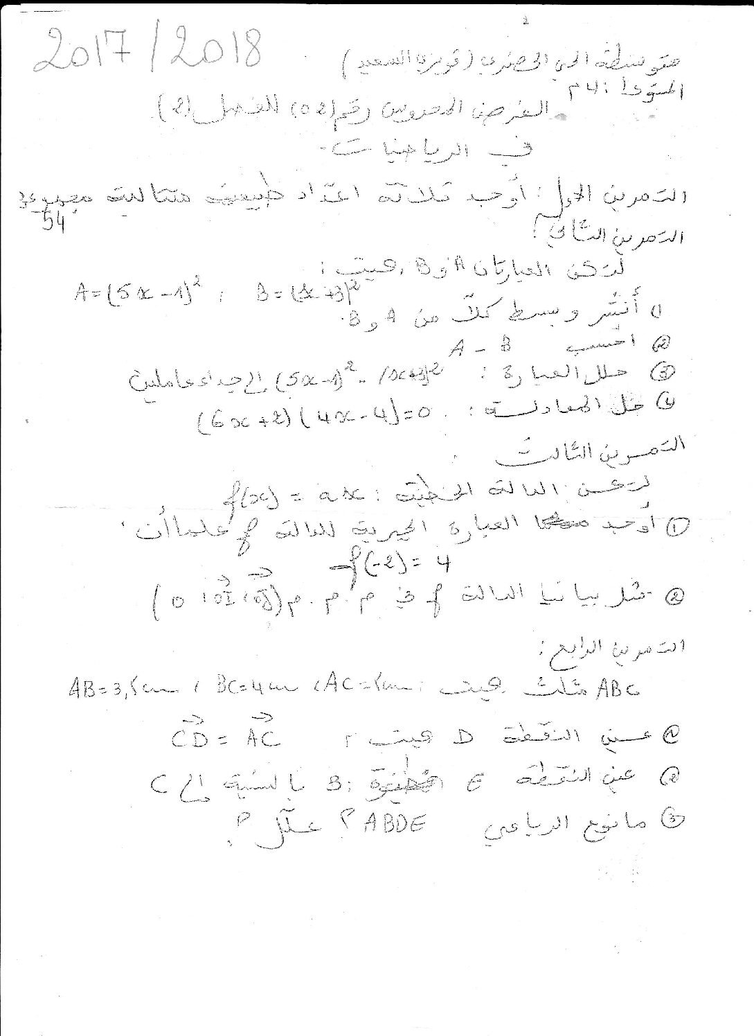 فرض في الرياضيات الفصل الأول السنة الرابعة متوسط رقم 23