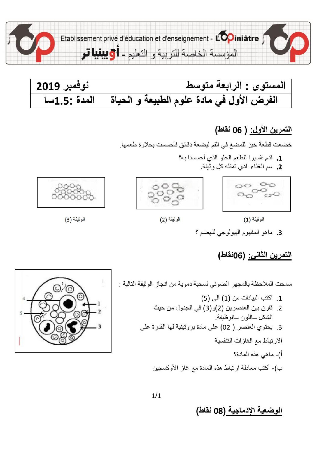فرض في العلوم الطبيعية الفصل الأول السنة الرابعة متوسط رقم 23 مع التصحيح