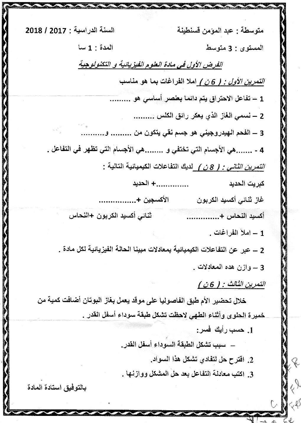 فرض في العلوم الفيزيائية الفصل الأول السنة الثالثة متوسط رقم 23