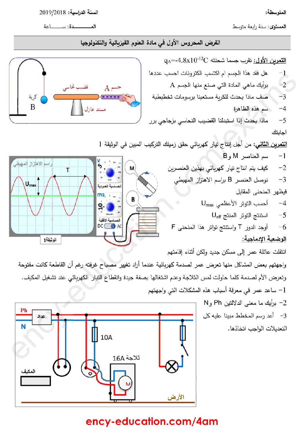 فرض في العلوم الفيزيائية الفصل الأول السنة الرابعة متوسط رقم 23