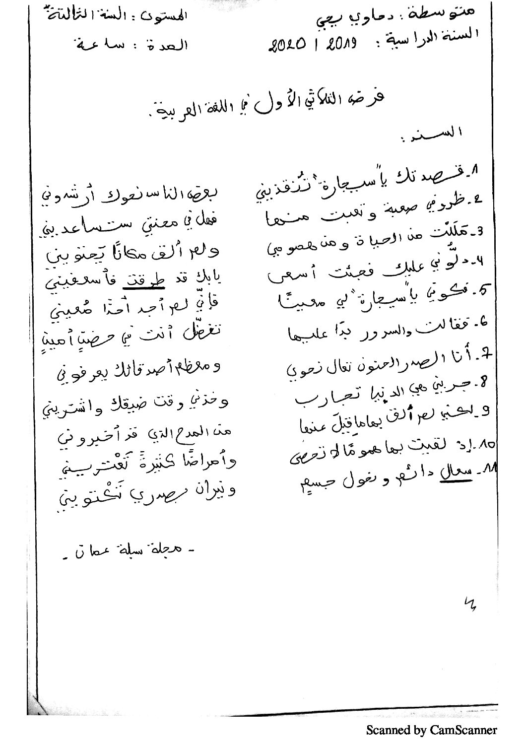 فرض في اللغة العربية الفصل الأول السنة الثالثة متوسط رقم 23