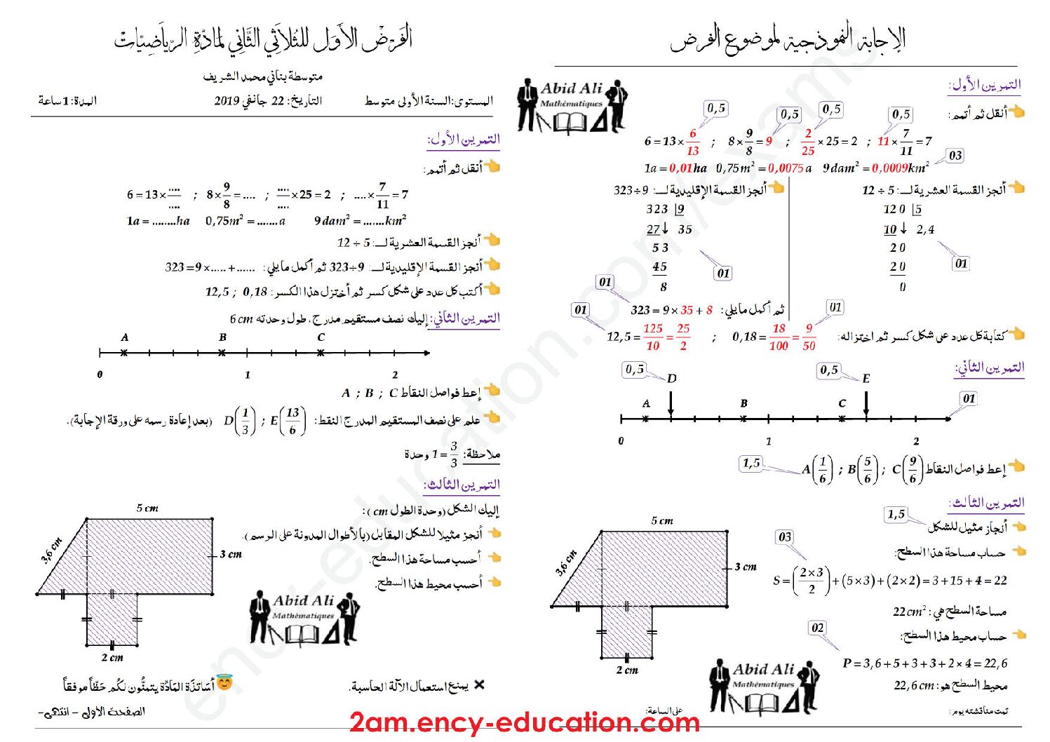 فرض في الرياضيات الفصل الثاني السنة الأولى متوسط رقم 23