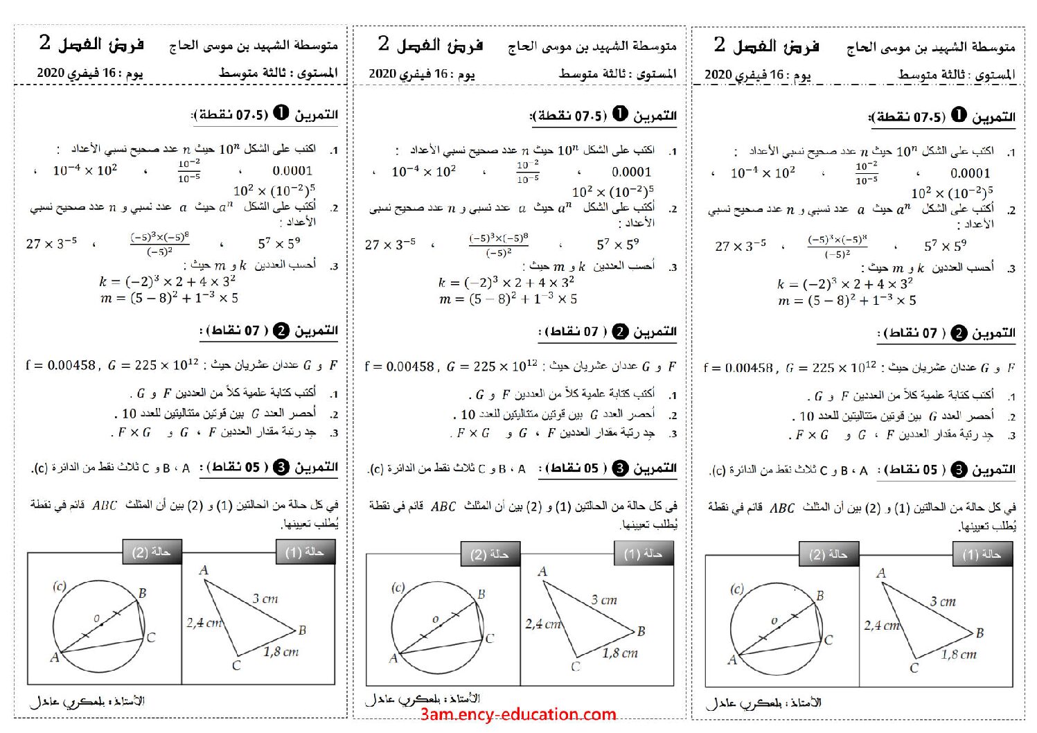 فرض في الرياضيات الفصل الثاني السنة الثالثة متوسط رقم 23 مع التصحيح