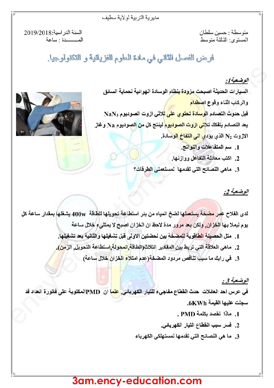 فرض في العلوم الفيزيائية الفصل الثاني السنة الثالثة متوسط رقم 23 مع التصحيح