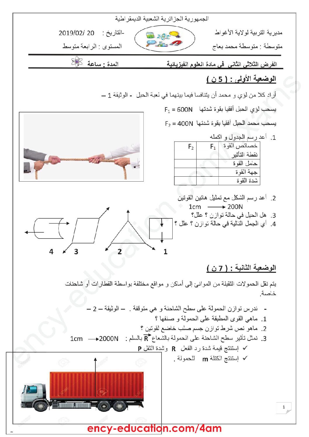 فرض في العلوم الفيزيائية الفصل الثاني السنة الرابعة متوسط رقم 23