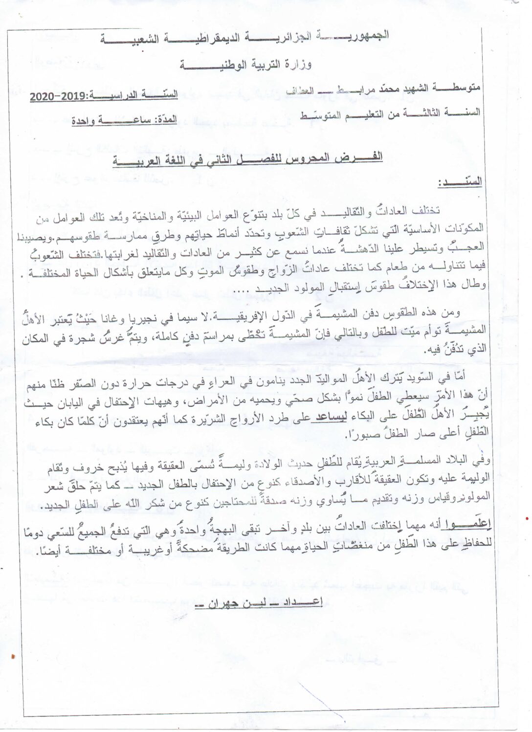 فرض في اللغة العربية الفصل الثاني السنة الثالثة متوسط رقم 23