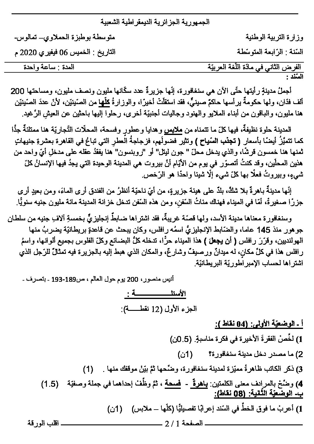 فرض في اللغة العربية الفصل الثاني السنة الرابعة متوسط رقم 23 مع التصحيح