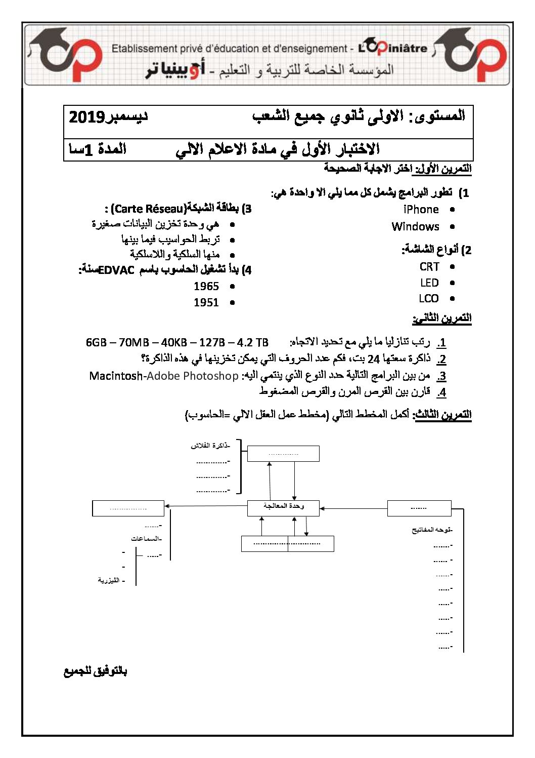 اختبار في الإعلام الآلي الفصل الأول السنة الأولى ثانوي رقم 24 مع التصحيح