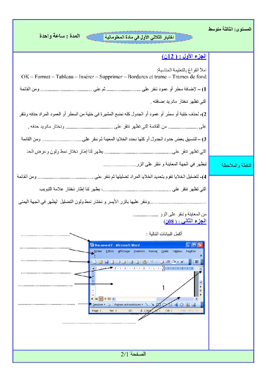 اختبار في الإعلام الآلي الفصل الأول السنة الثالثة متوسط رقم 24