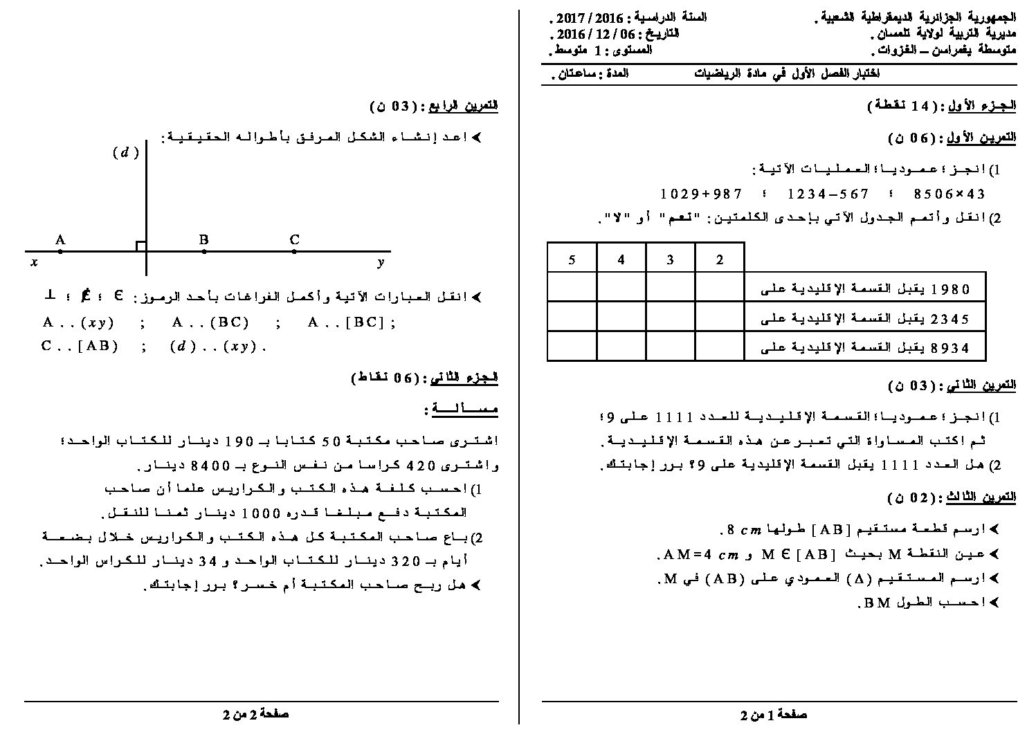 اختبار في الرياضيات الفصل الأول السنة الأولى متوسط رقم 24