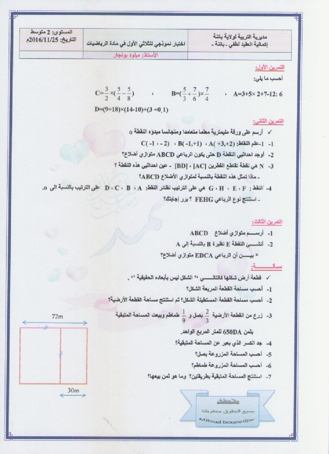 اختبار في الرياضيات الفصل الأول السنة الثانية متوسط رقم 24