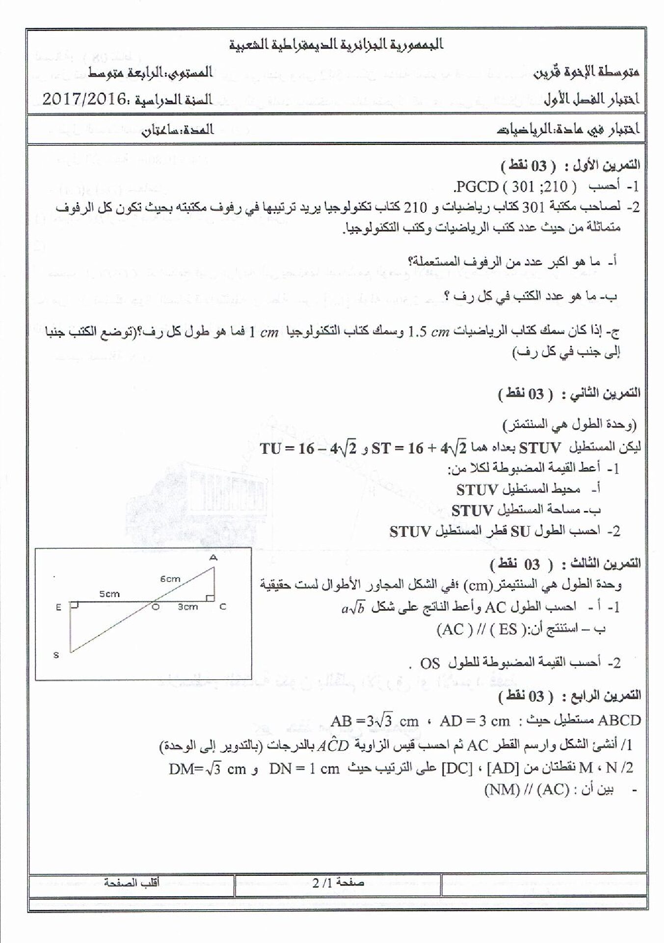 اختبار في الرياضيات الفصل الأول السنة الرابعة متوسط رقم 24