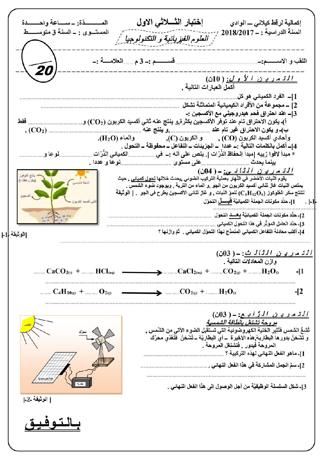 اختبار في العلوم الفيزيائية الفصل الأول السنة الثالثة متوسط رقم 24