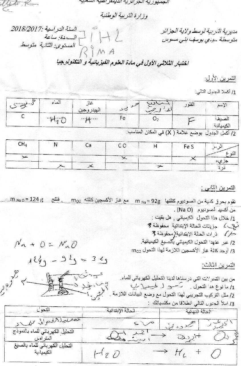 اختبار في العلوم الفيزيائية الفصل الأول السنة الثانية متوسط رقم 24
