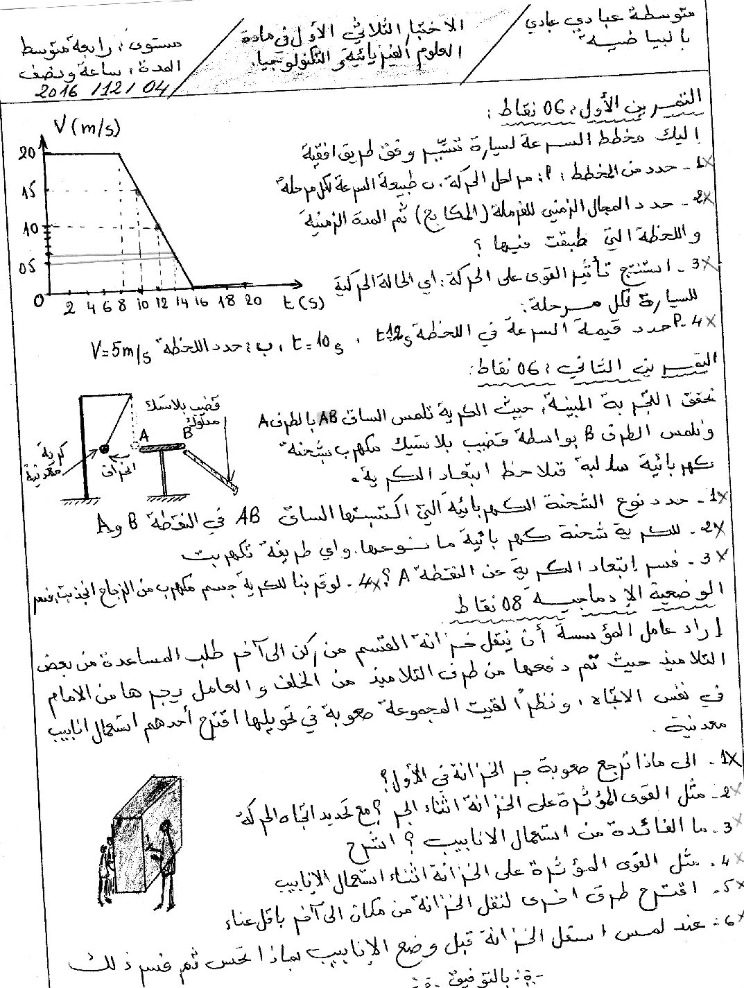 اختبار في العلوم الفيزيائية الفصل الأول السنة الرابعة متوسط رقم 24
