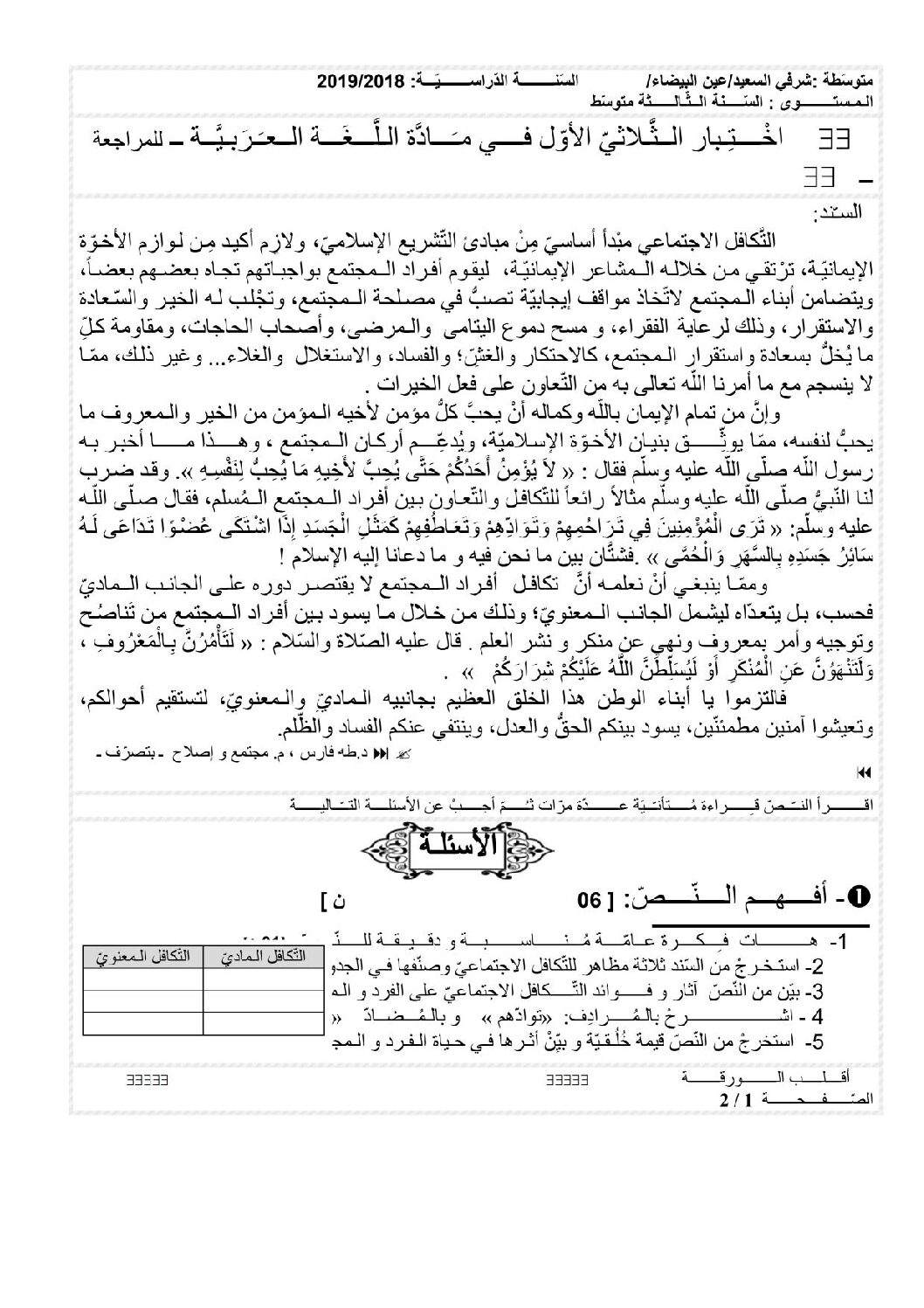 اختبار في اللغة العربية الفصل الأول السنة الثالثة متوسط رقم 24