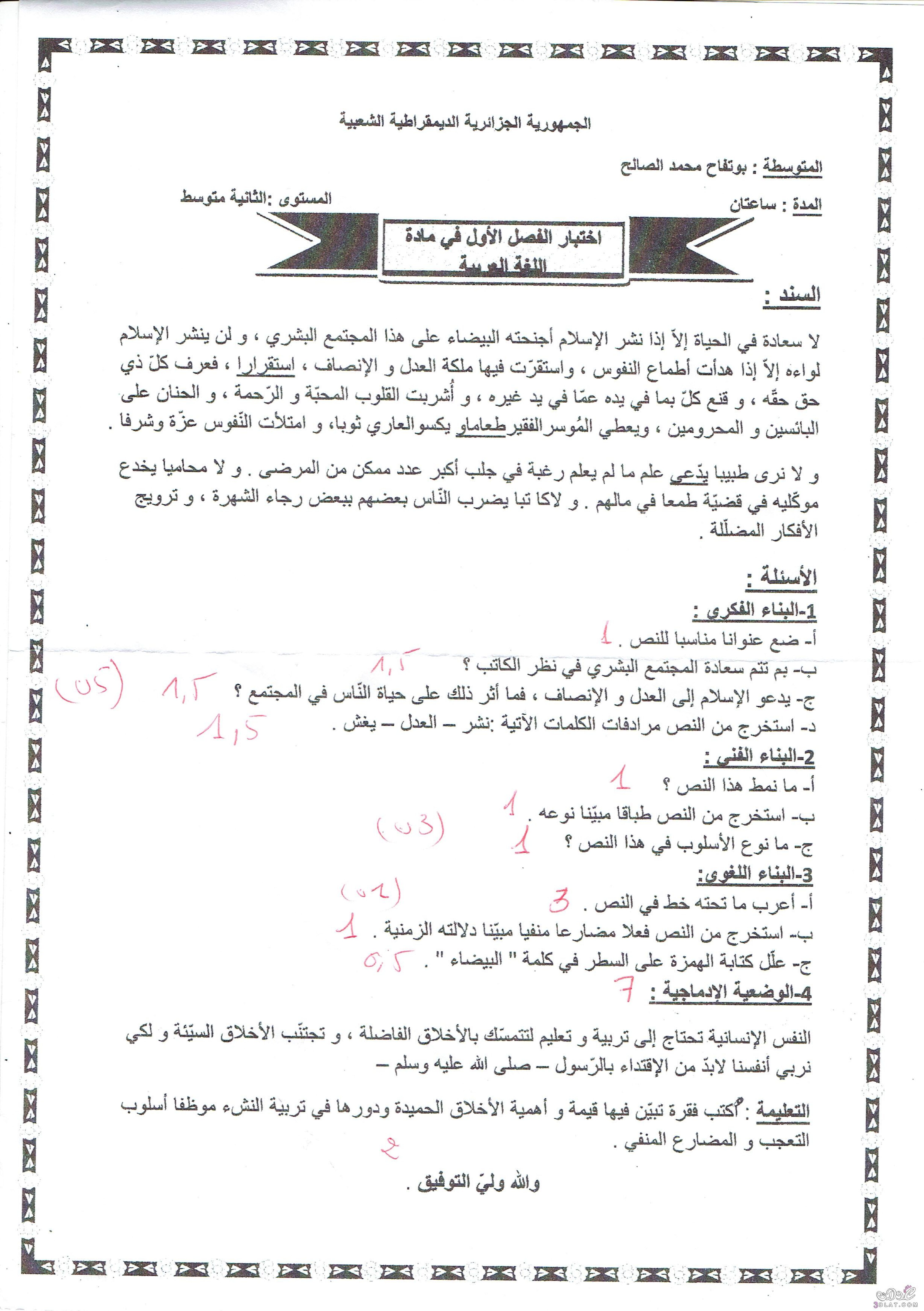 اختبار في اللغة العربية الفصل الأول السنة الثانية متوسط رقم 24