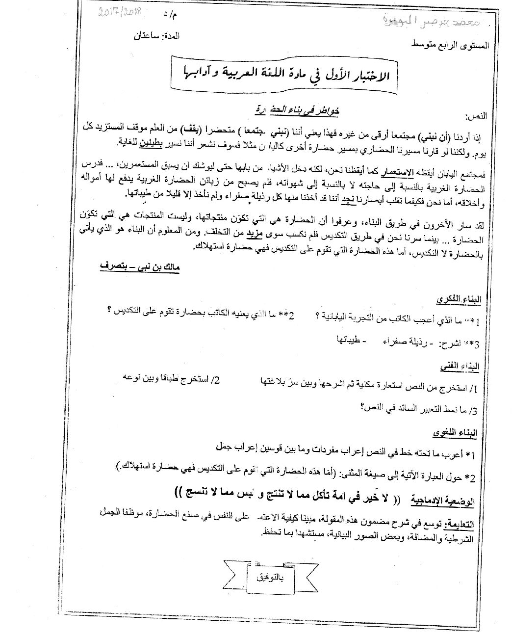 اختبار في اللغة العربية الفصل الأول السنة الرابعة متوسط رقم 24
