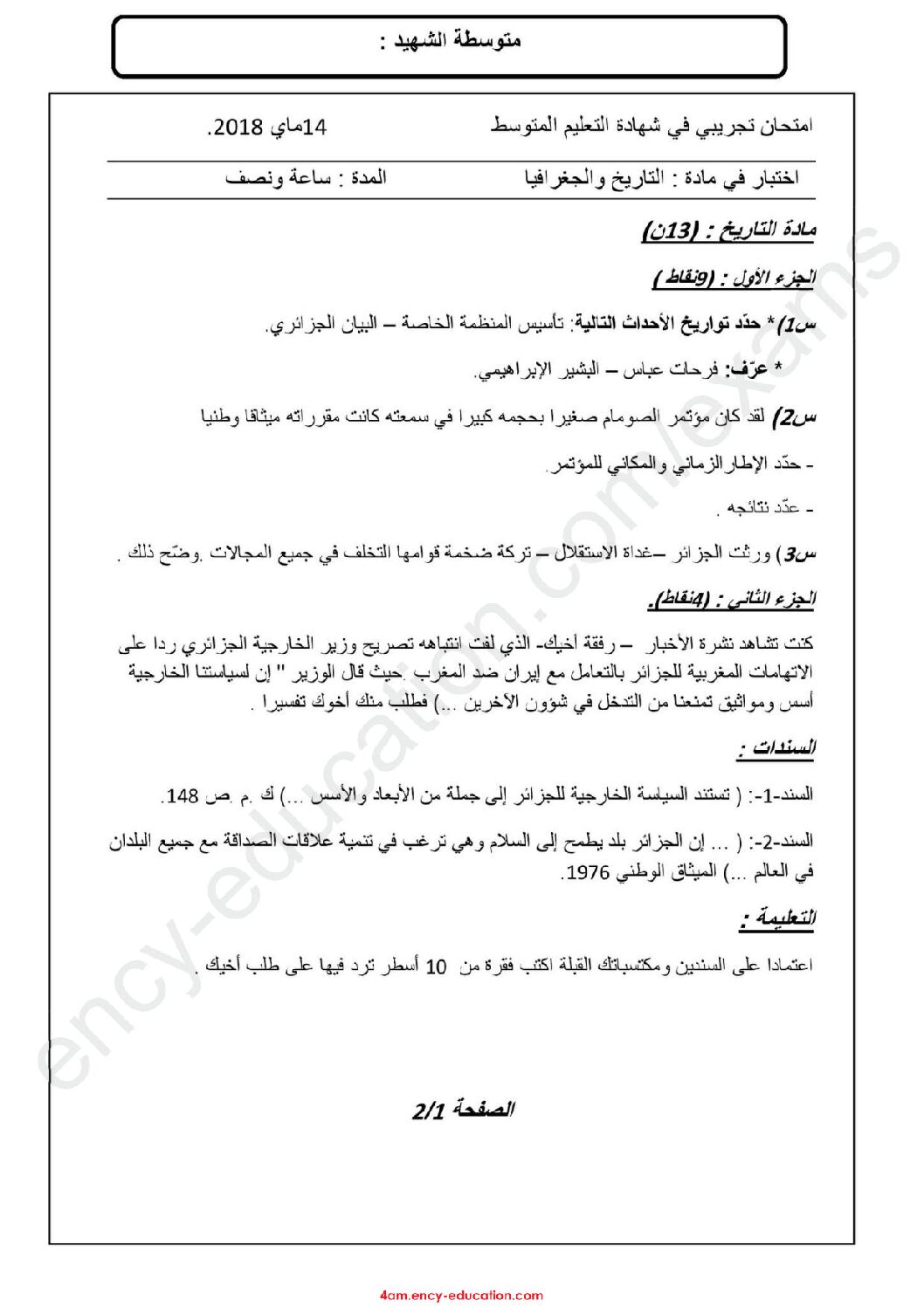 اختبار في التاريخ والجغرافيا الفصل الثالث السنة الرابعة متوسط رقم 24
