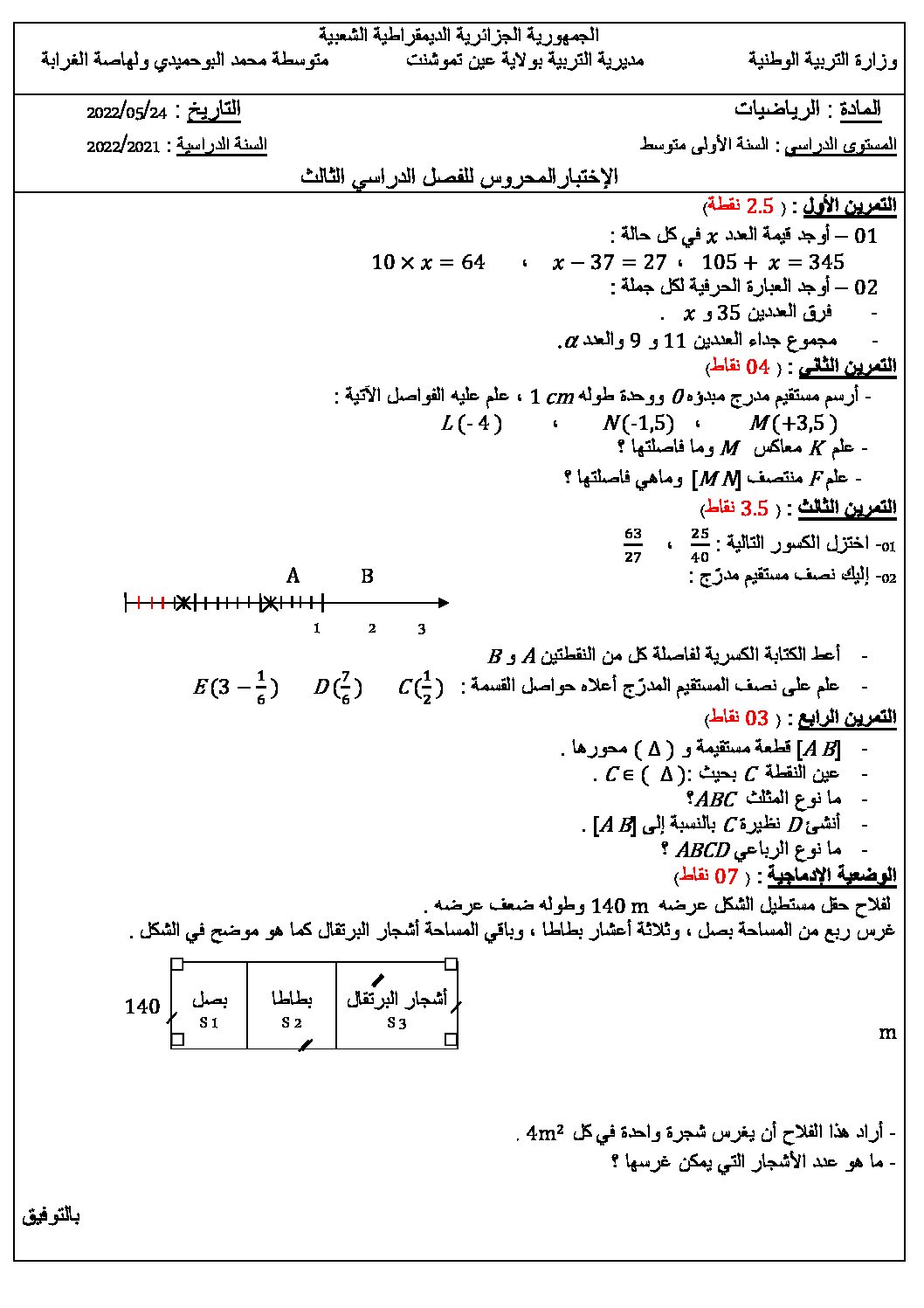 اختبار في الرياضيات الفصل الثالث السنة الأولى متوسط رقم 24