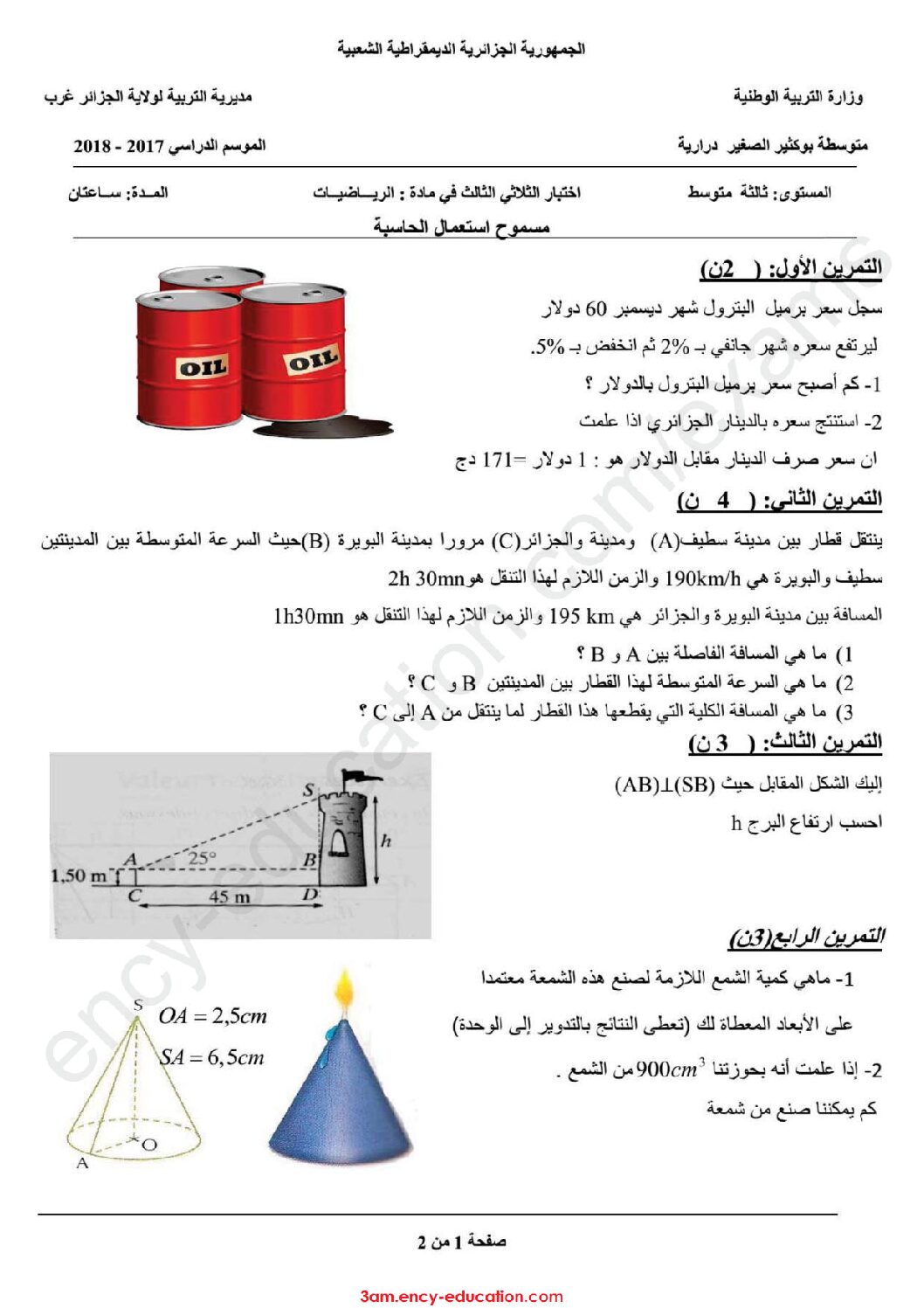 اختبار في الرياضيات الفصل الثالث السنة الثالثة متوسط رقم 24