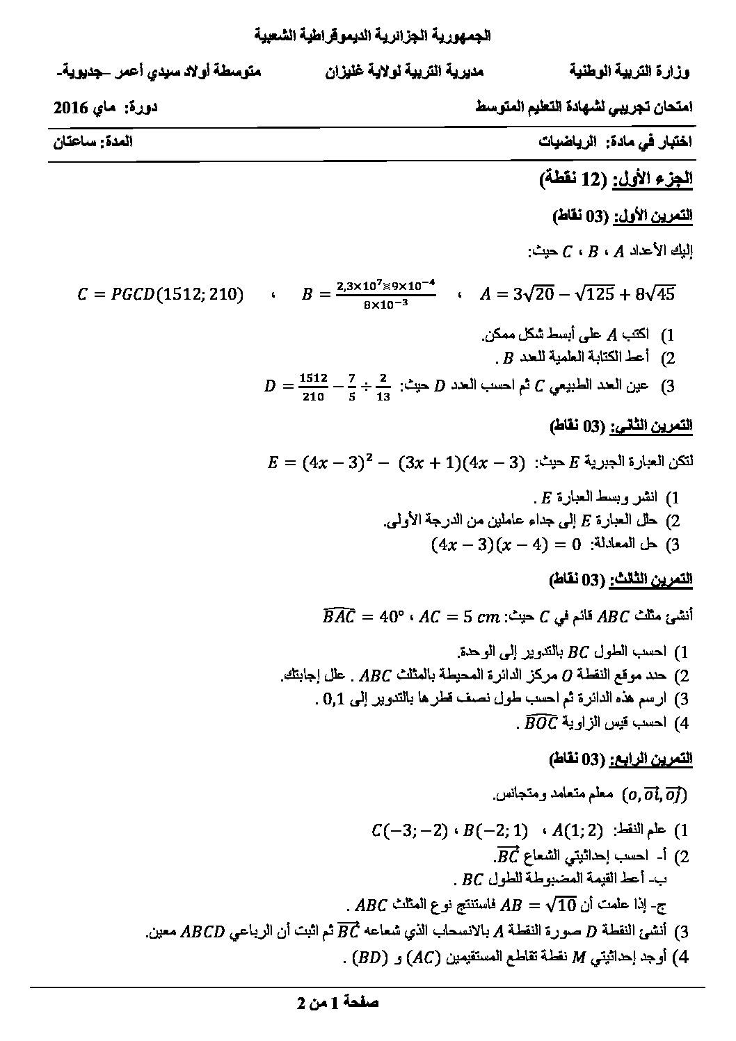 اختبار في الرياضيات الفصل الثالث السنة الرابعة متوسط رقم 24
