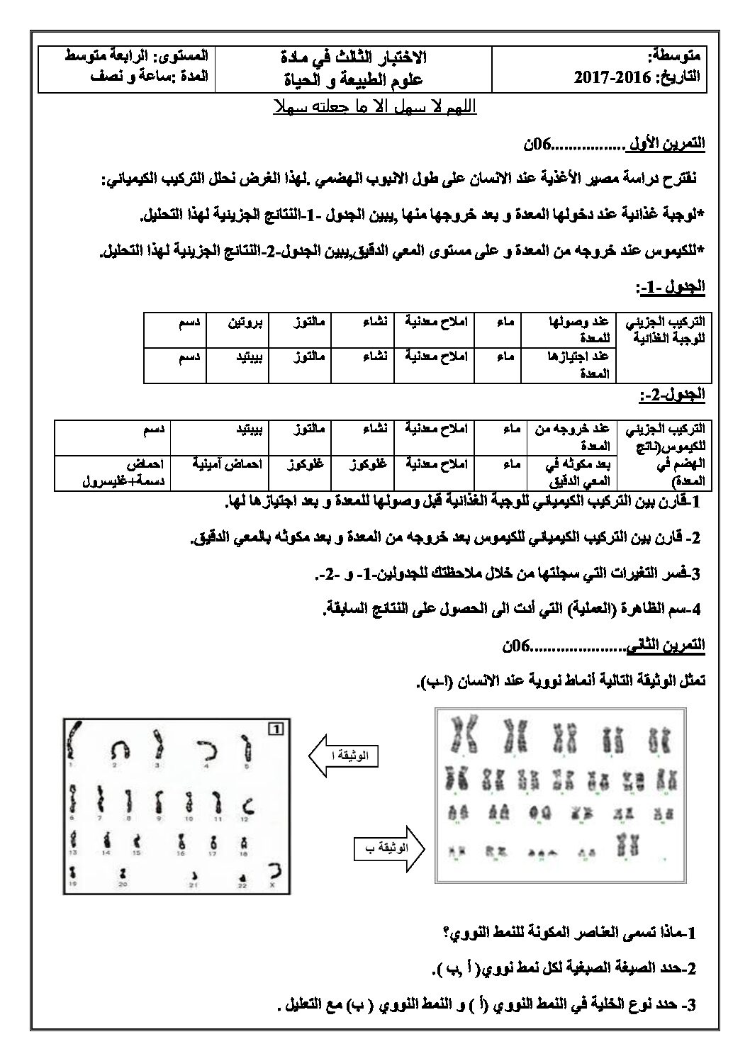 اختبار في العلوم الطبيعية الفصل الثالث السنة الرابعة متوسط رقم 24