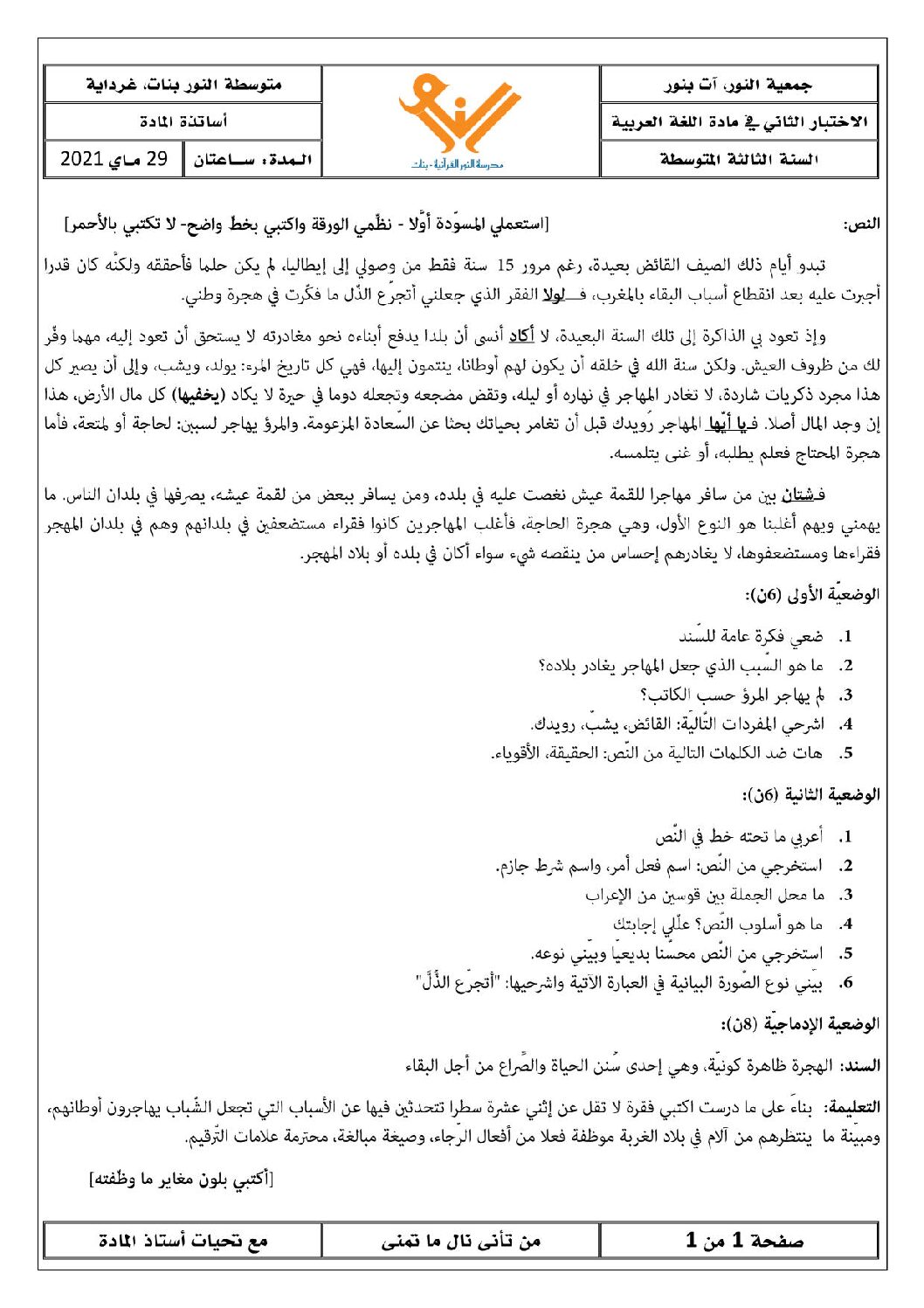 اختبار في اللغة العربية الفصل الثالث السنة الثالثة متوسط رقم 24