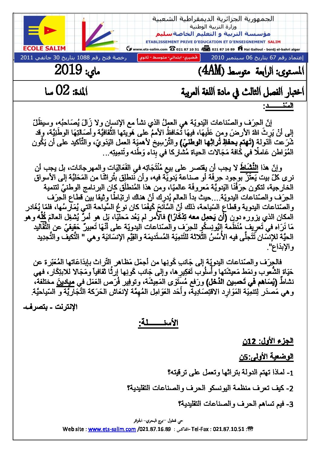 اختبار في اللغة العربية الفصل الثالث السنة الرابعة متوسط رقم 24 مع التصحيح