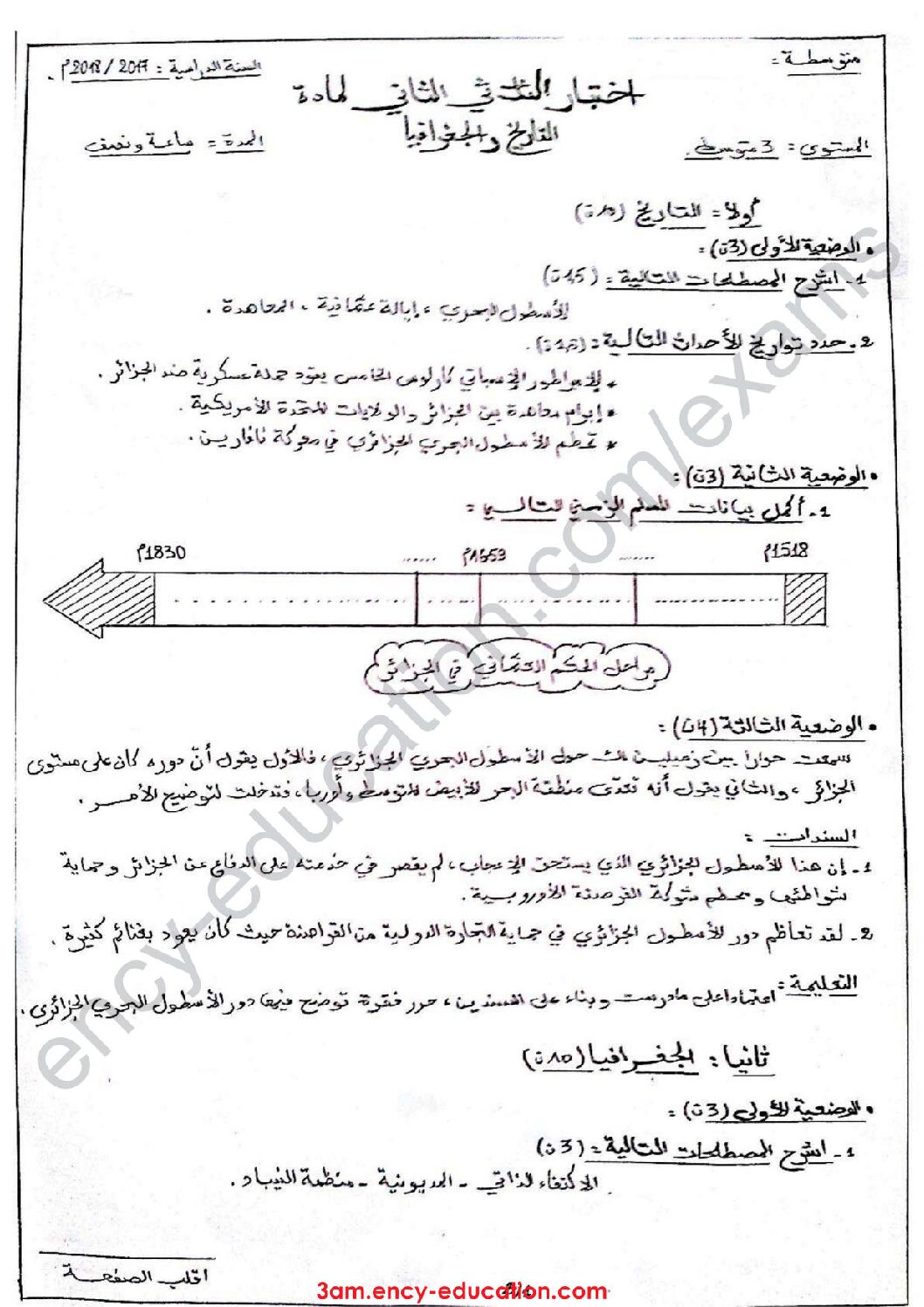 اختبار في التاريخ والجغرافيا الفصل الثاني السنة الثالثة متوسط رقم 24