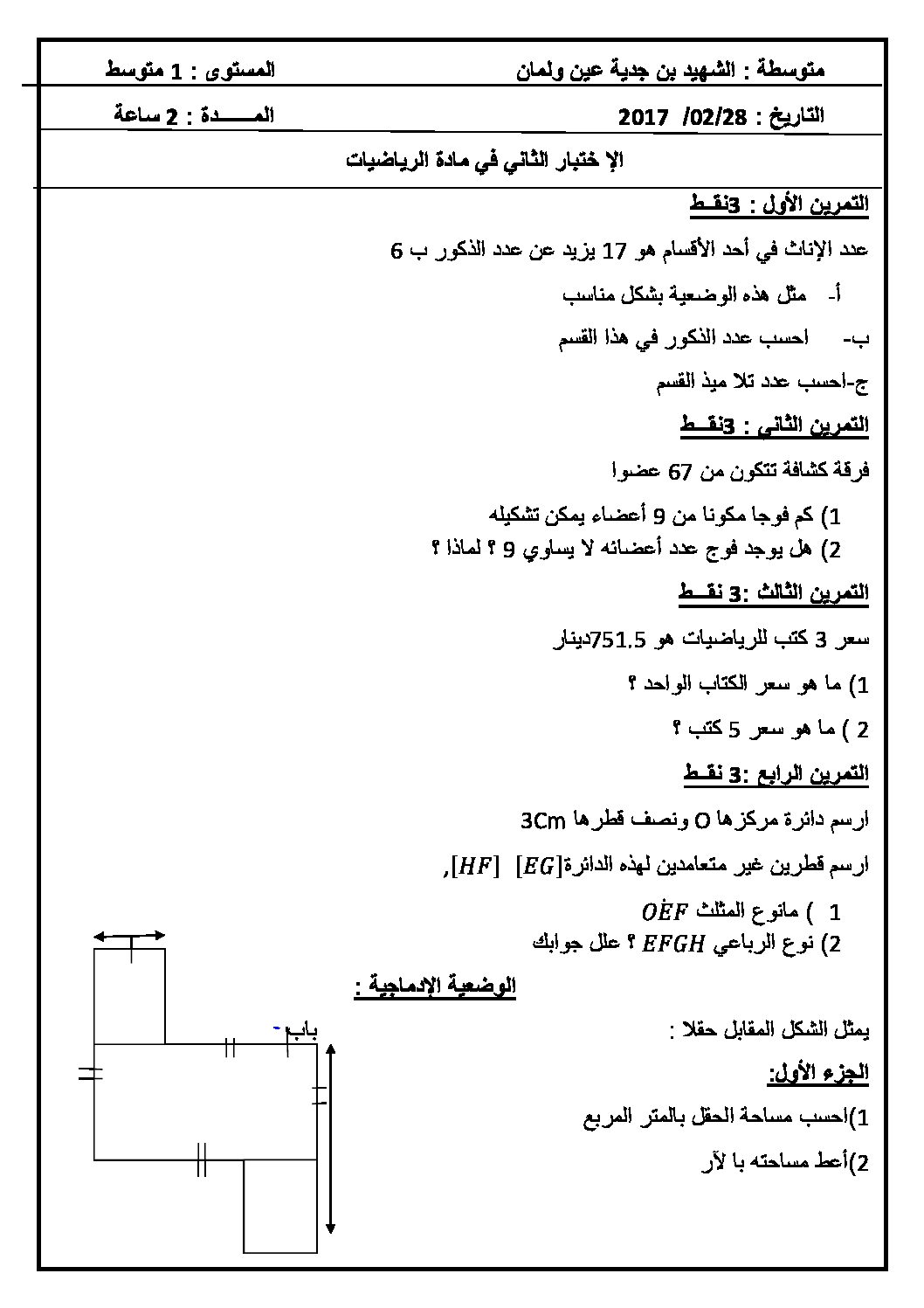 اختبار في الرياضيات الفصل الثاني السنة الأولى متوسط رقم 24