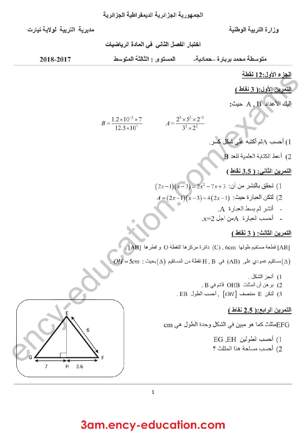 اختبار في الرياضيات الفصل الثاني السنة الثالثة متوسط رقم 24
