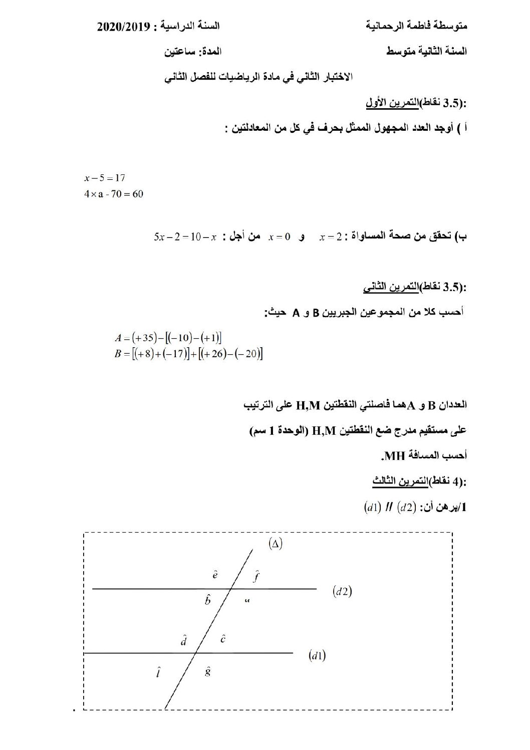 اختبار في الرياضيات الفصل الثاني السنة الثانية متوسط رقم 24