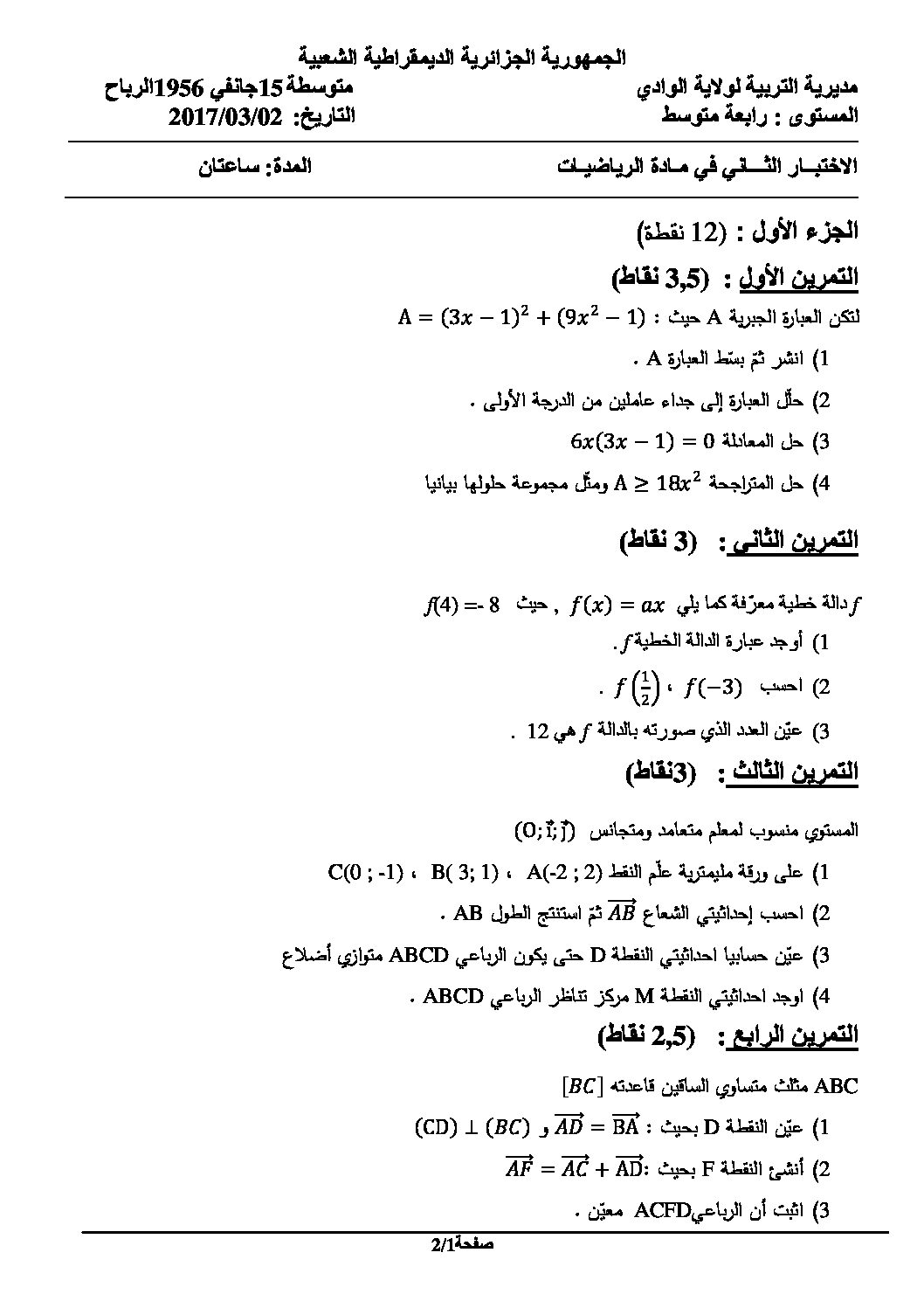 اختبار في الرياضيات الفصل الثاني السنة الرابعة متوسط رقم 24