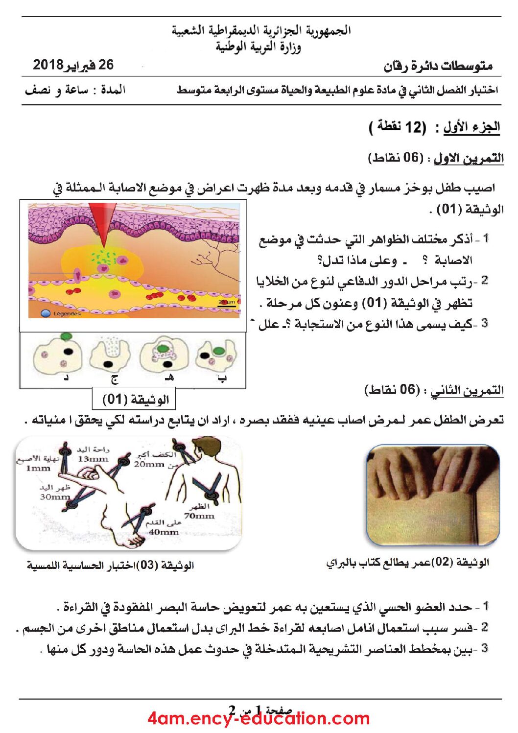 اختبار في العلوم الطبيعية الفصل الثاني السنة الرابعة متوسط رقم 24 مع التصحيح